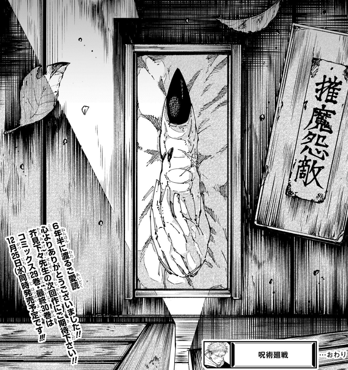 呪術廻戦 本誌 切り抜き 1話〜271話(最終話) バラバルジュラ 生徒たちにはホッとする（呪術廻戦【最終回】271話感想②