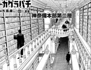 神奈備本部第二層