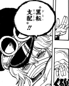 イム様の「黒転支配」