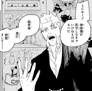 神奈備幹部の亥猿