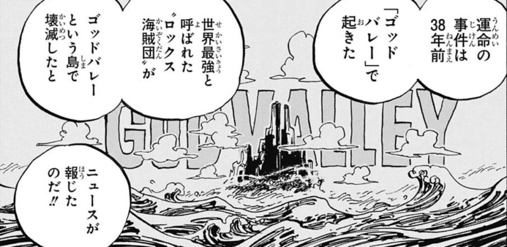 ゴッドバレー事件