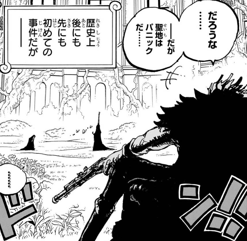 「花の間」に侵入したロックス