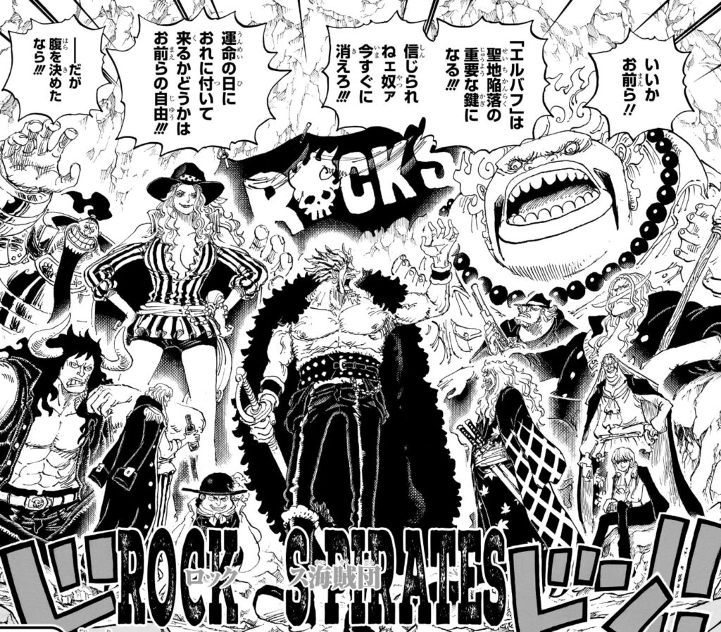 ロックス海賊団