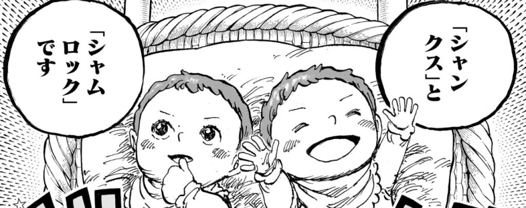 シャンクスとシャムロック
