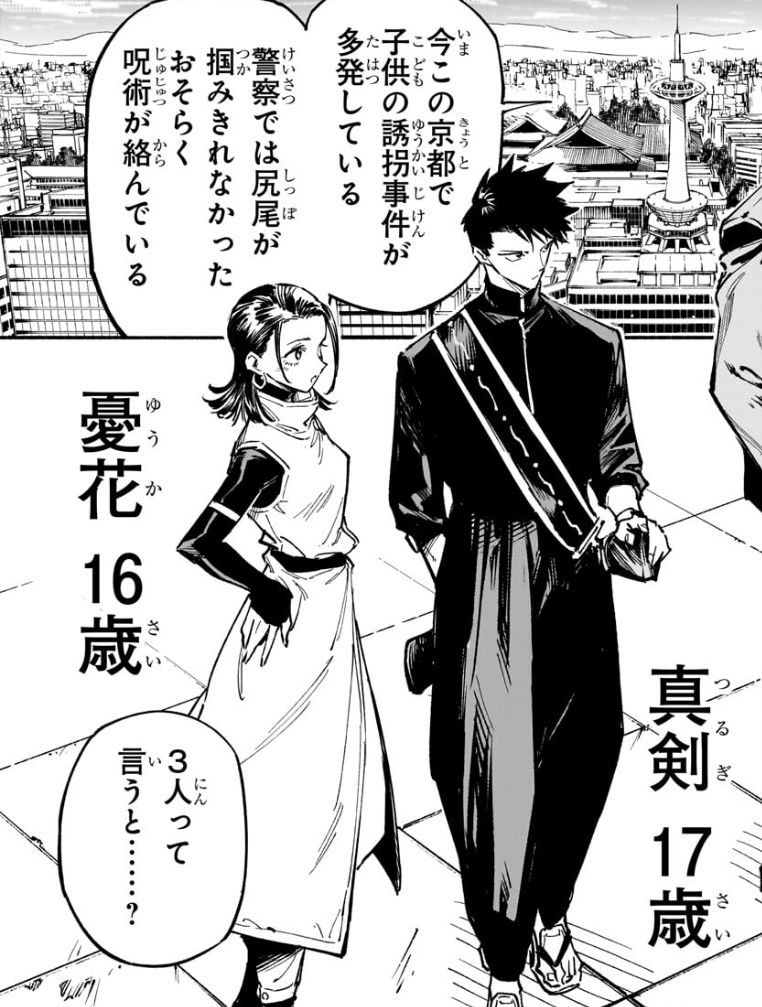 憂花と真剣