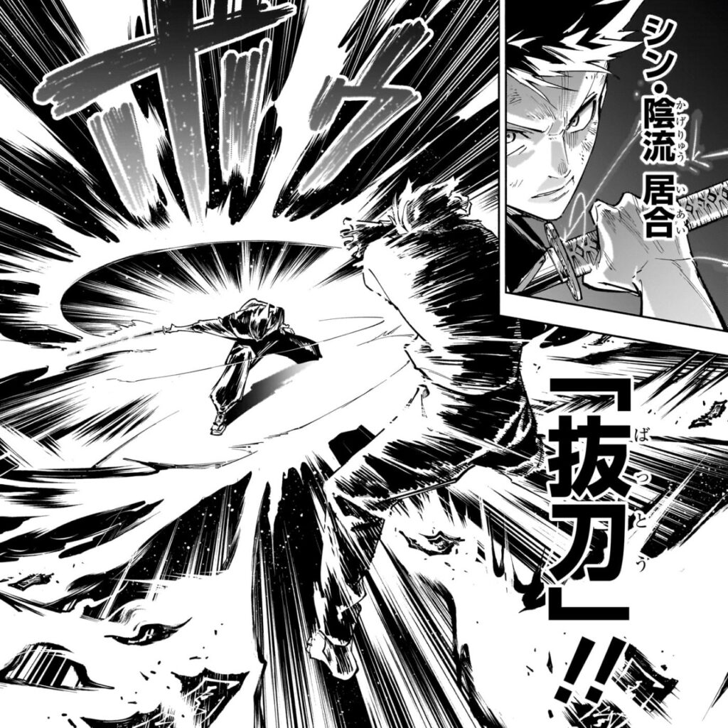 真剣の「抜刀」