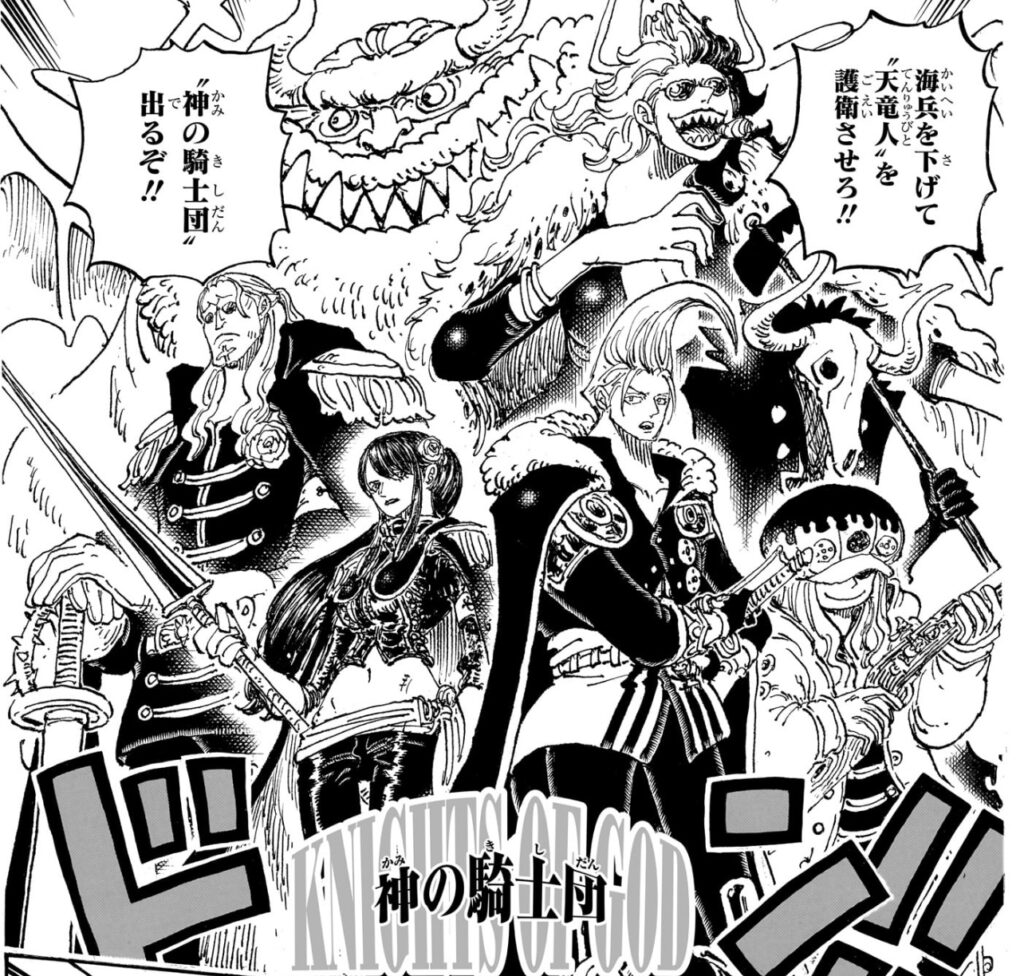 神の騎士団