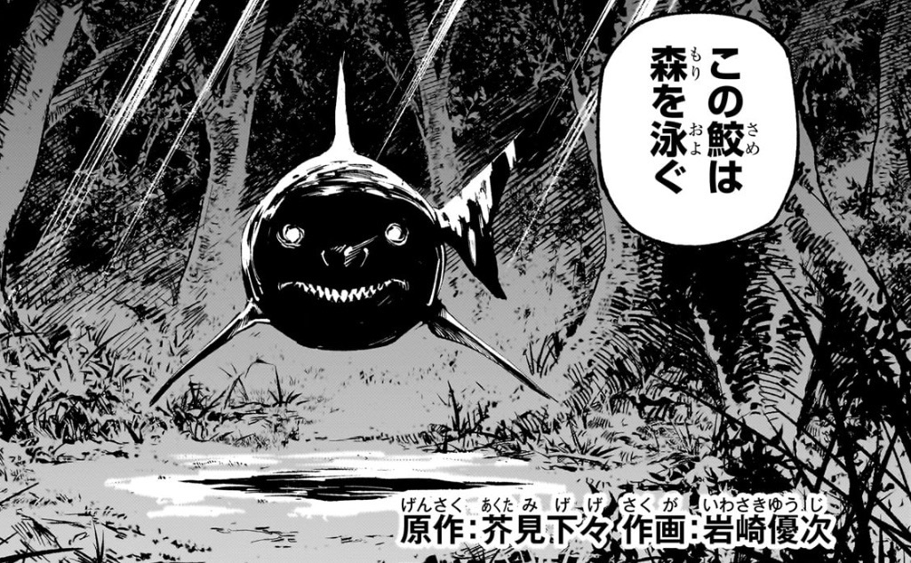 人喰い鮫