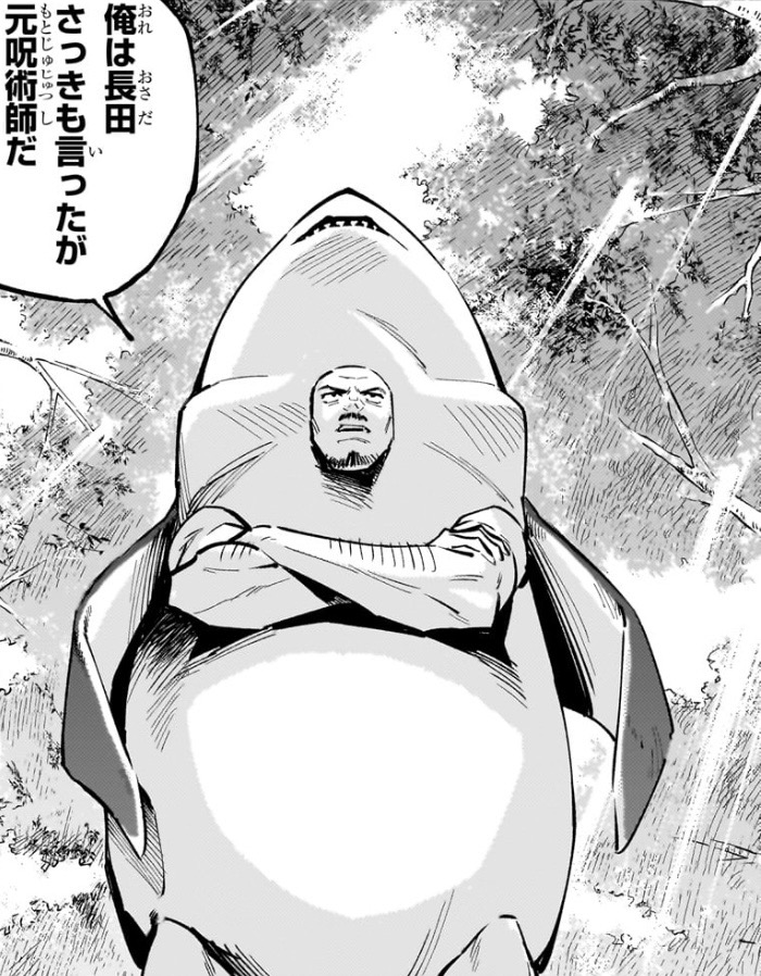 元呪術師の長田