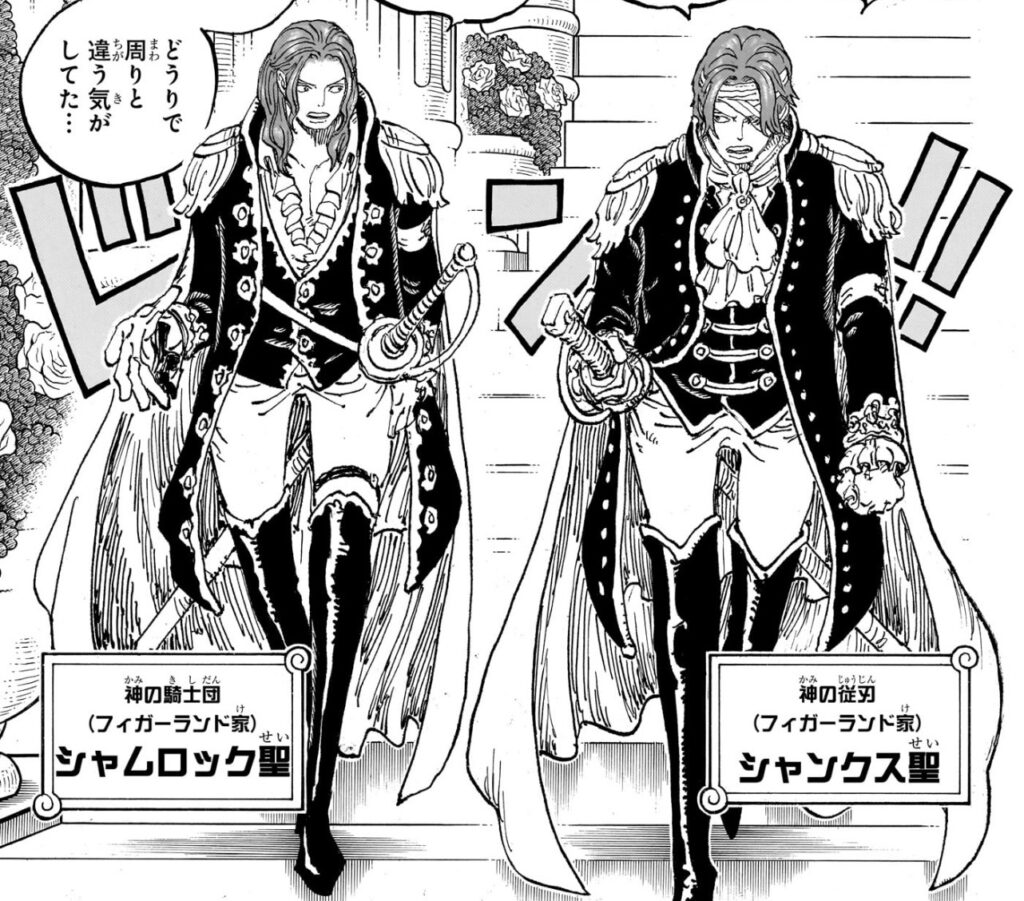 シャンクスとシャムロック