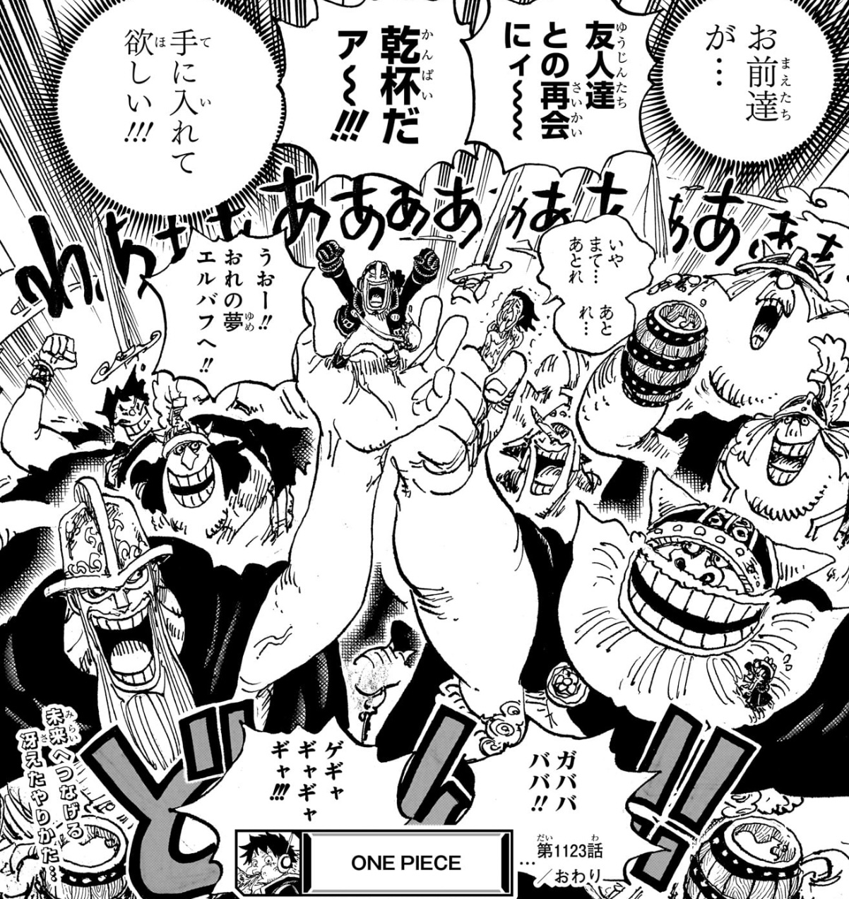 【ワンピース】第1132話のネタバレ考察｜ロキの能力が判明 サウロがロビンと再会か 漫画考察こみっくろにくる！