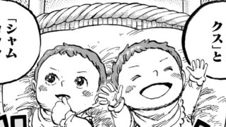シャンクスとシャムロック